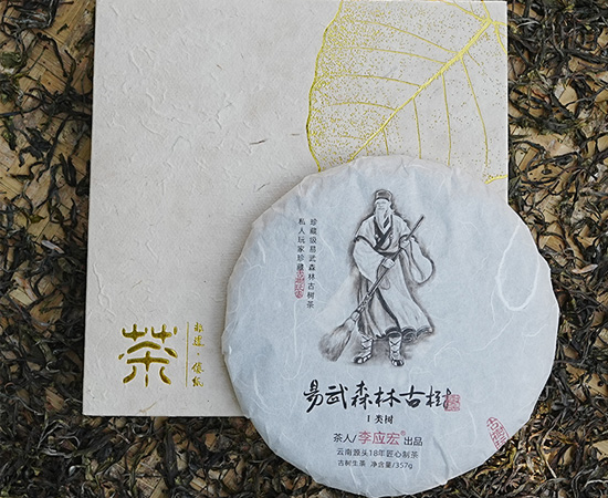 2025年春易武森林古树1类 珍藏版