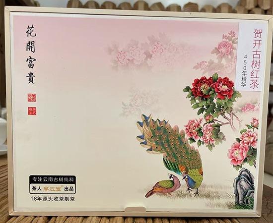 2025年贺开古树红茶 晒红