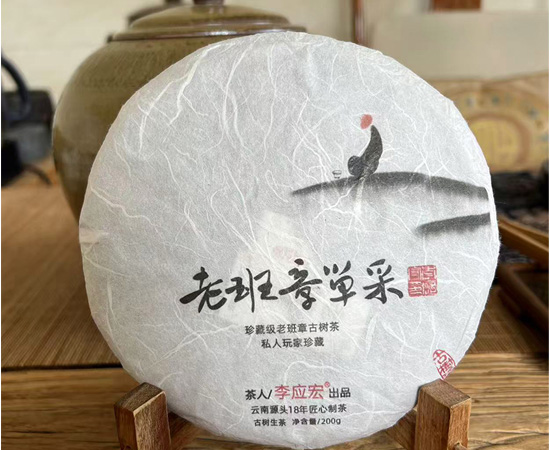 2025年老班章单采 珍藏版