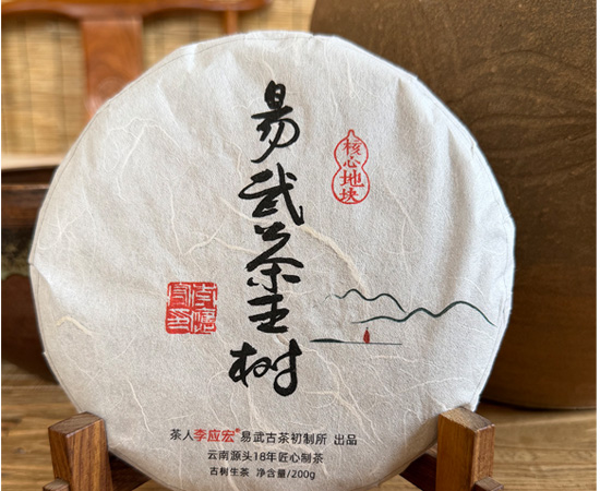 2026年春易武茶王树 珍藏版