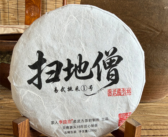 2026年春易武扫地僧高杆 挑采1号