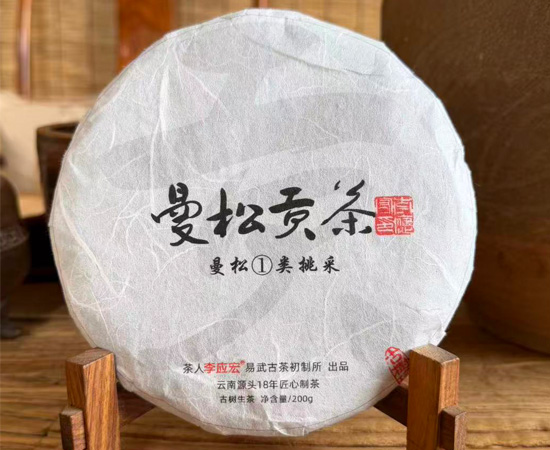 2026年春曼松古树挑采1类