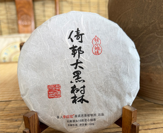 2026年倚邦大黑树林核心 珍藏版